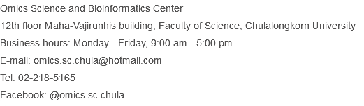 Omics Science and Bioinformatics Center
12th floor Maha-Vajirunhis building, Faculty of Science, Chulalongkorn University Business hours: Monday - Friday, 9:00 am - 5:00 pm
E-mail: omics.sc.chula@hotmail.com
Tel: 02-218-5165 Facebook: @omics.sc.chula